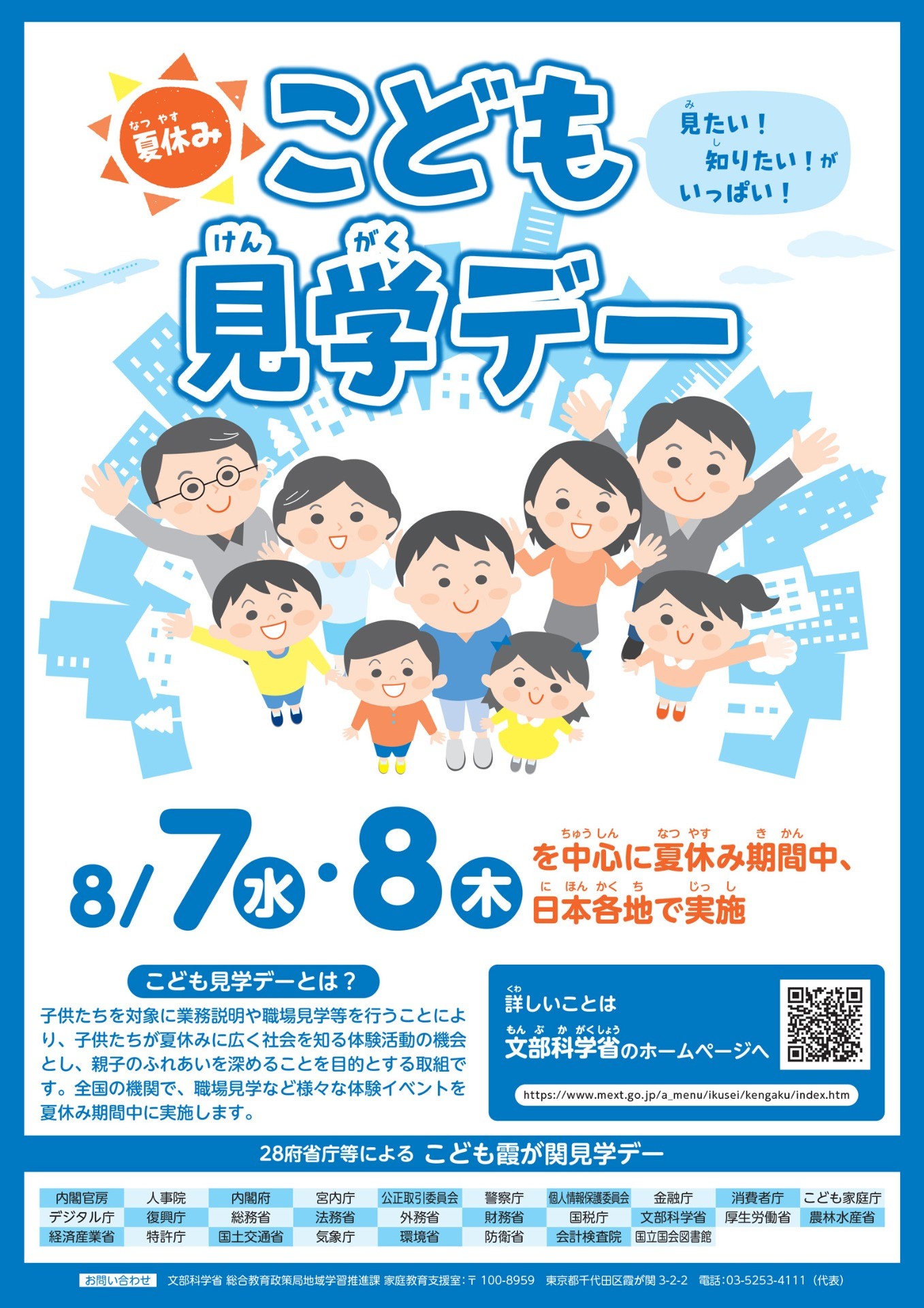 「こども霞が関見学デー」AED体験コーナー 8月7日、8日開催　